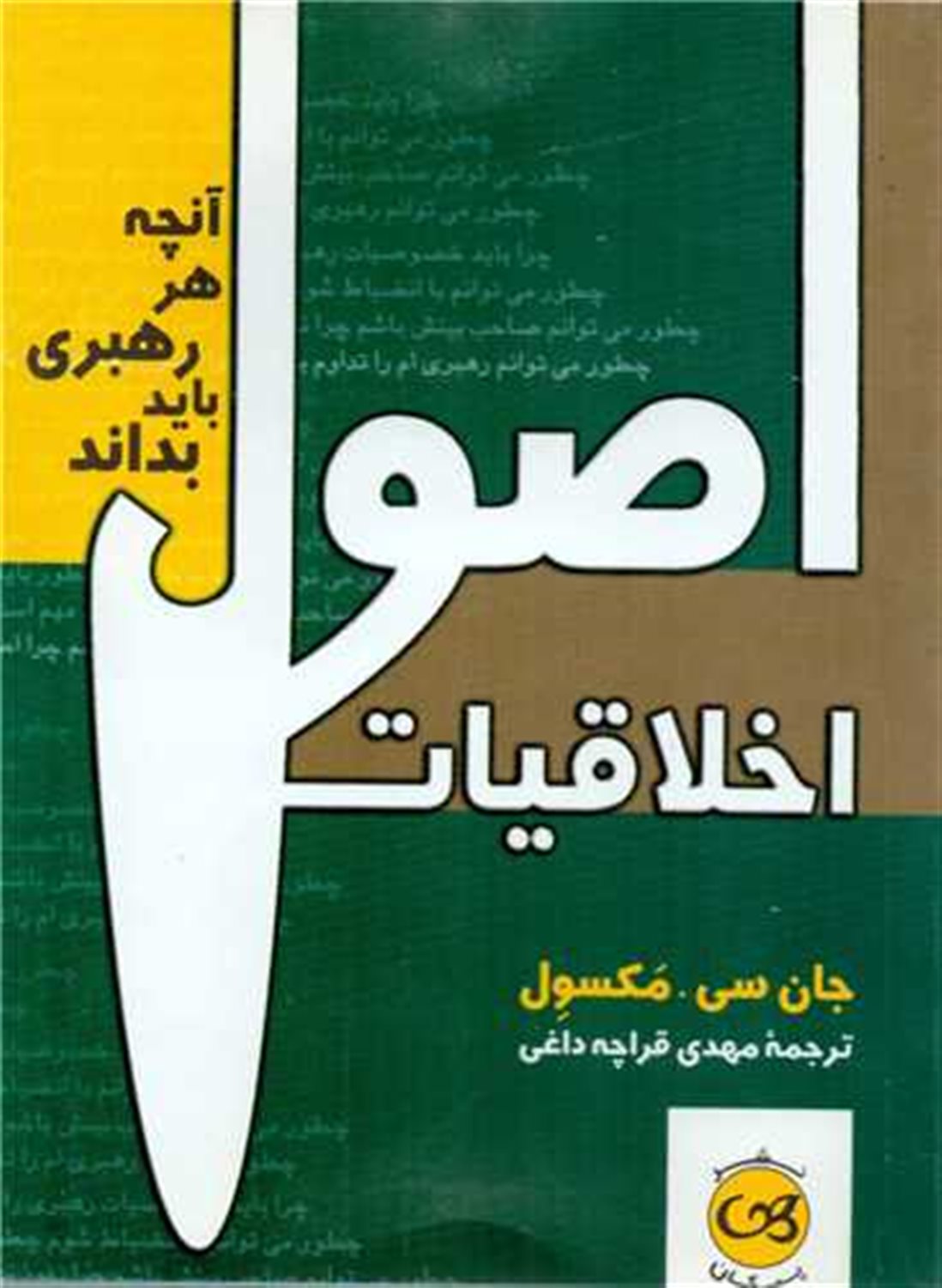 اصول اخلاقیات 