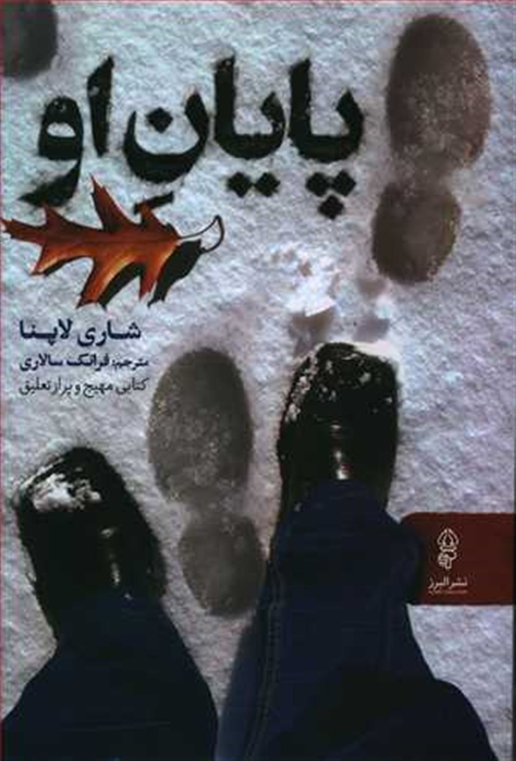 پایان او 
