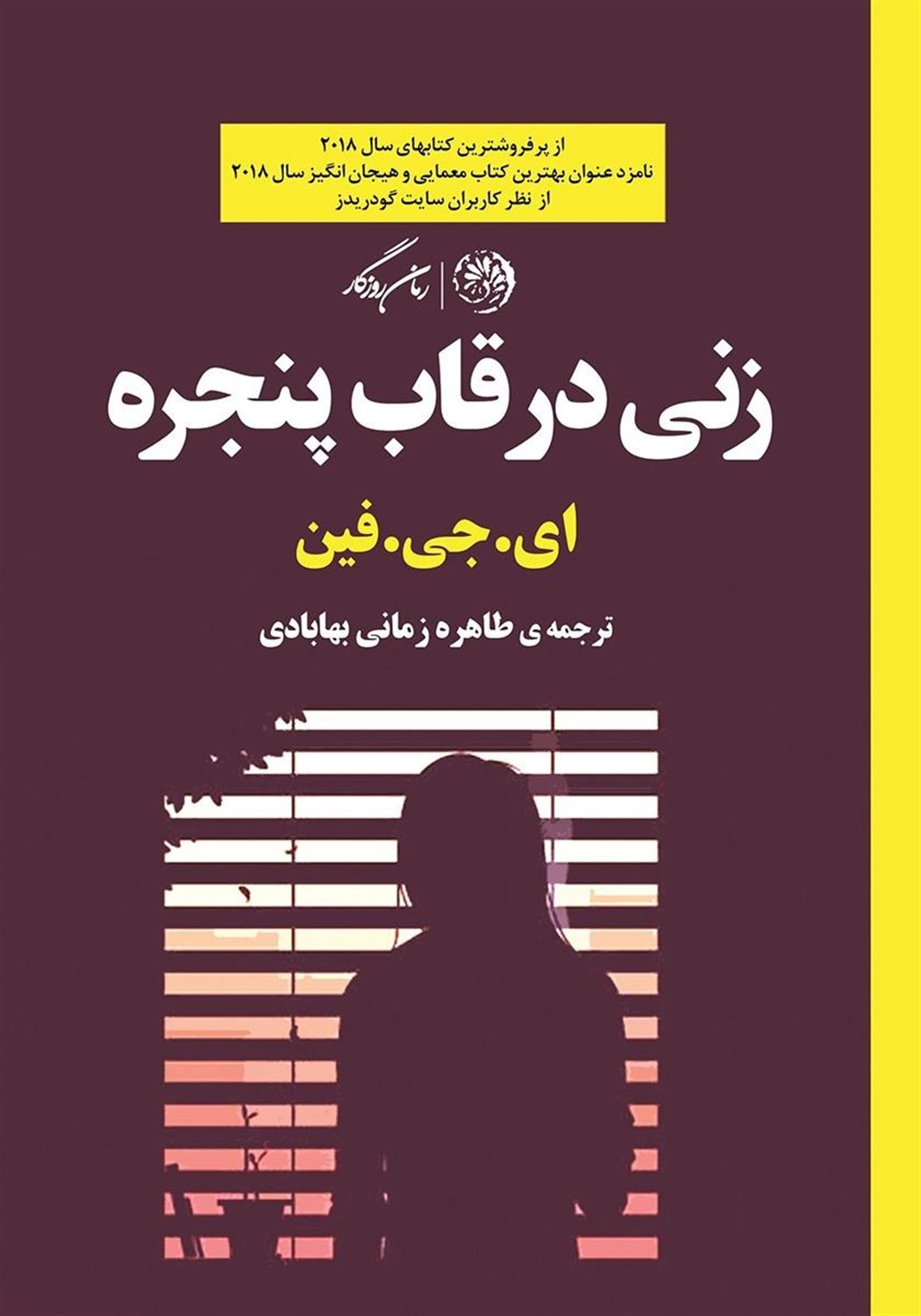 زنی در قاب پنجره