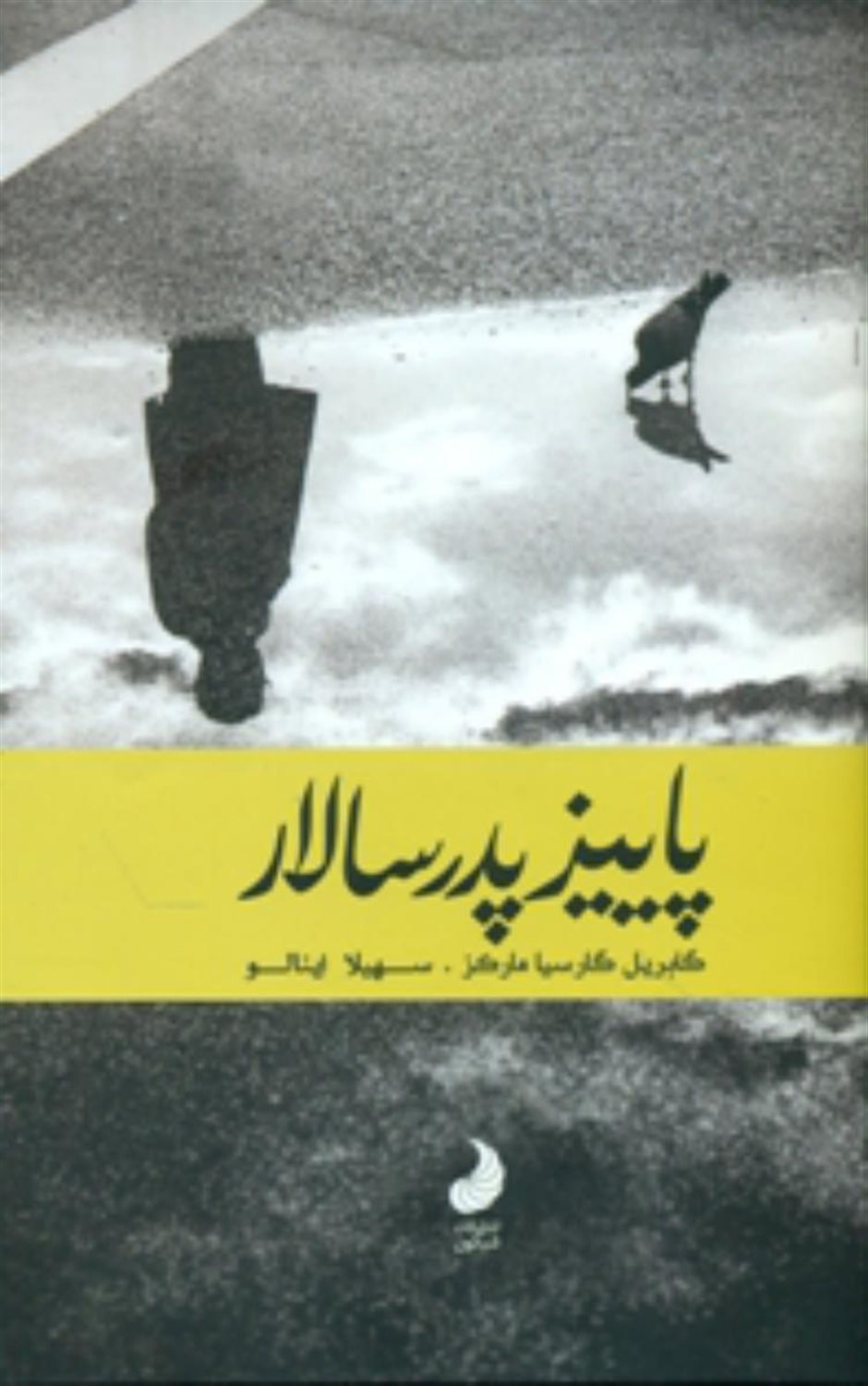 پاییز پدرسالار