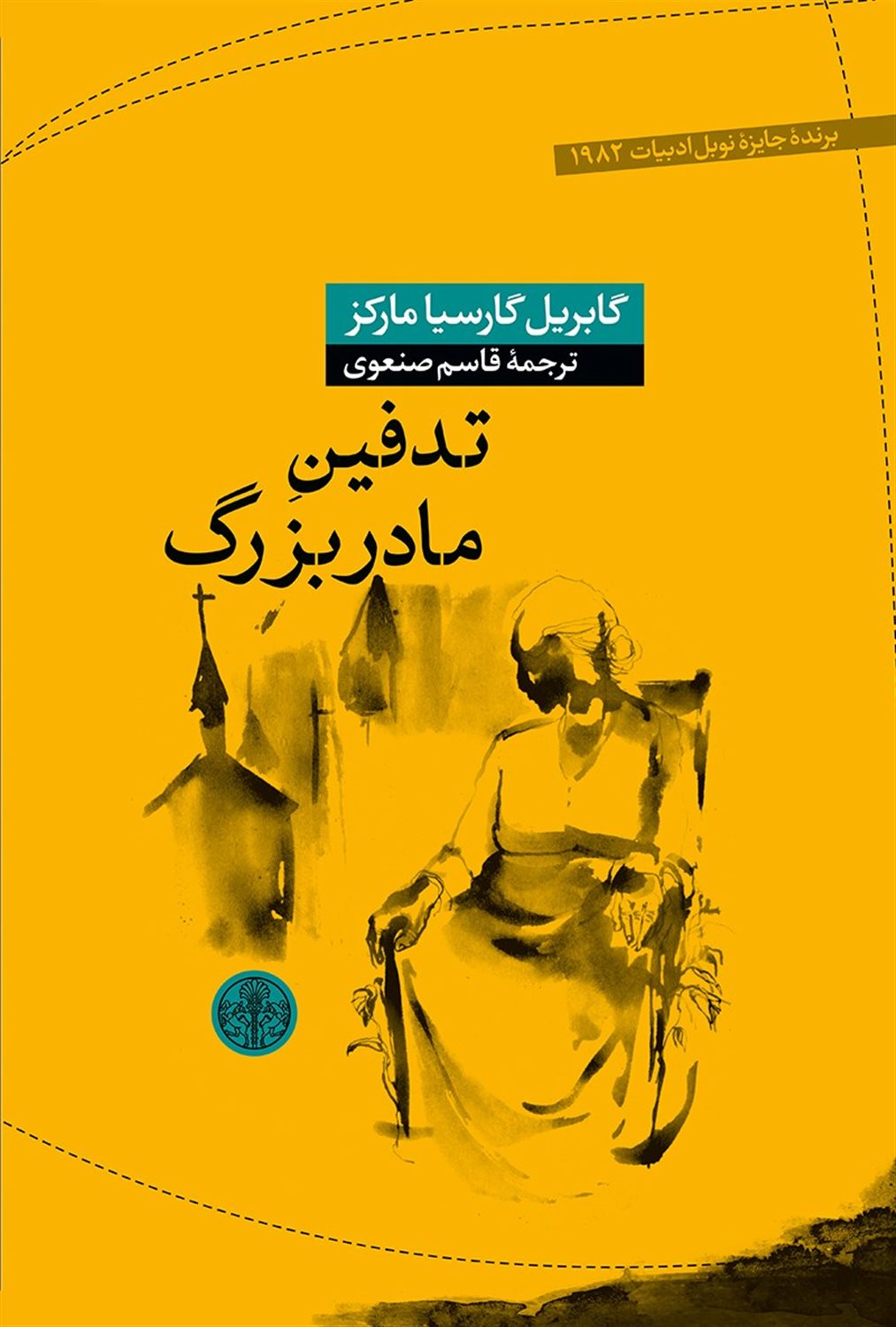 تدفین مادربزرگ