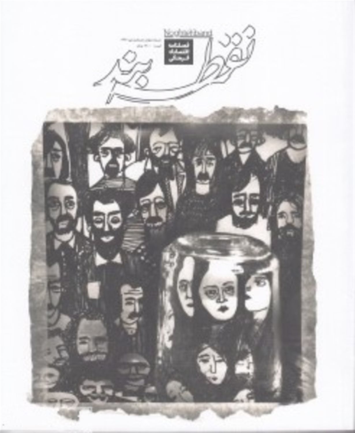 مجله نقطه بند 4 