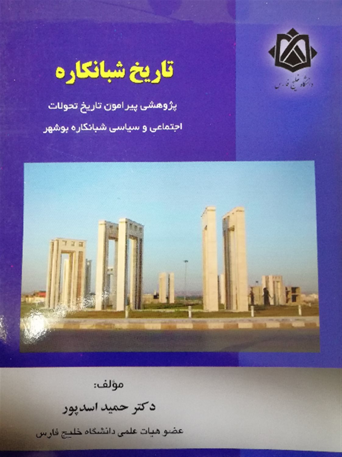تاریخ شبانکاره