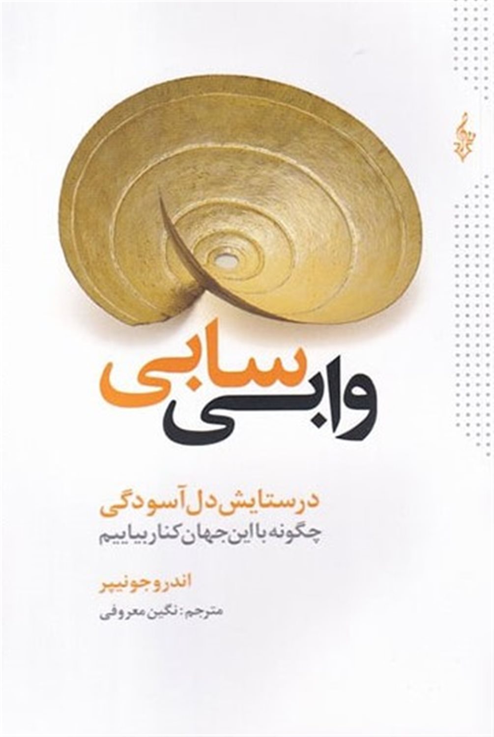 وابی سابی 