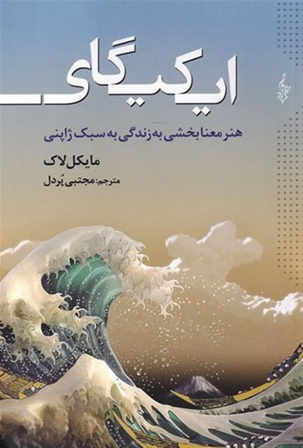 ایکیگای 