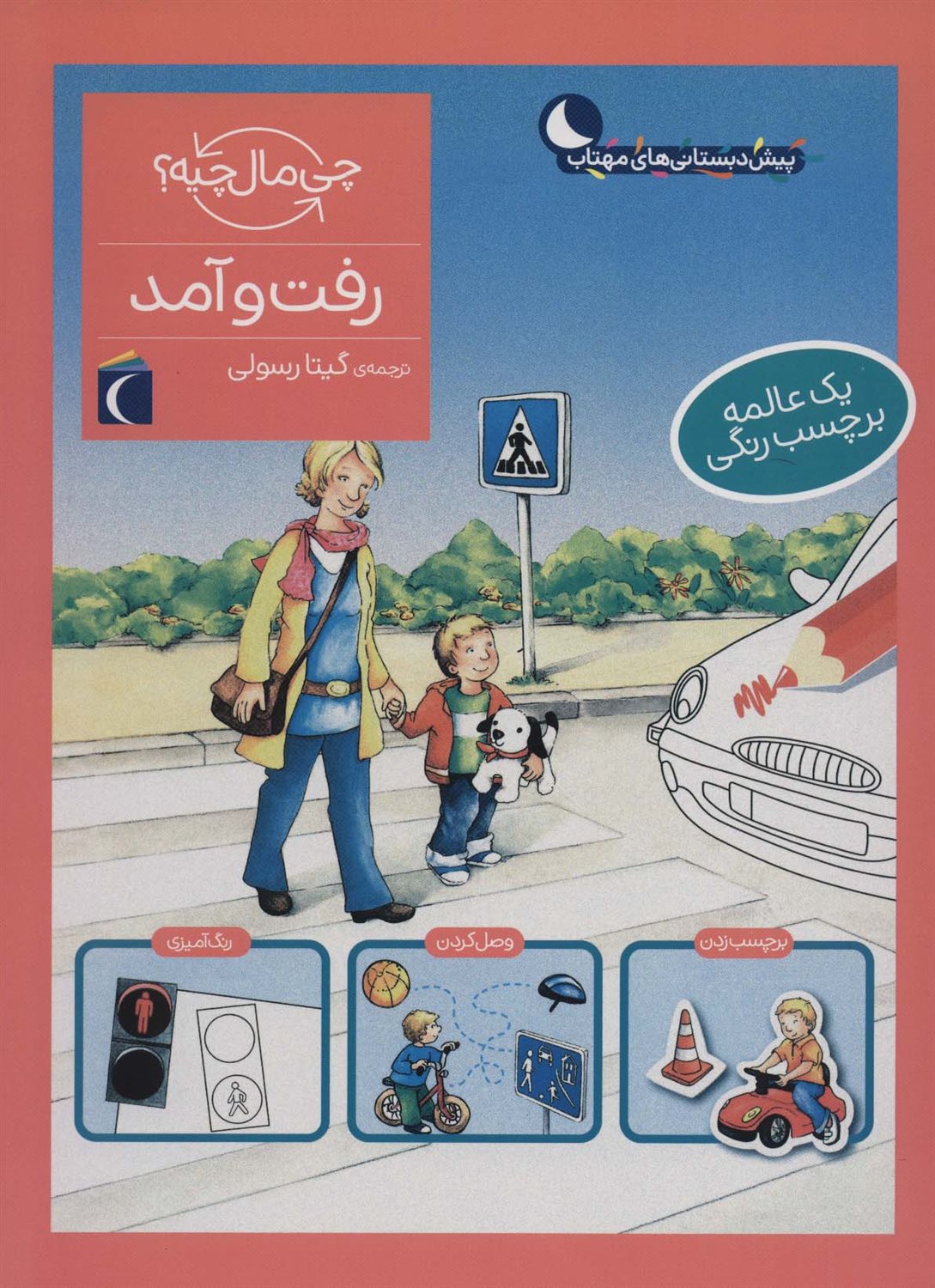 چی مال چیه؟ (رفت و آمد)