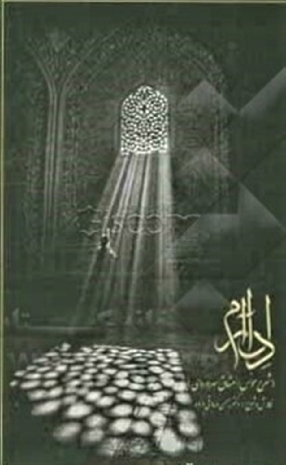 دل آرام 