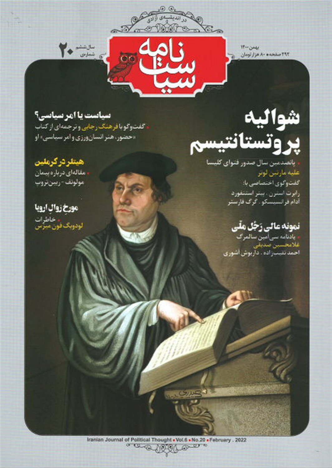 ماهنامه سیاست‌نامه 20 