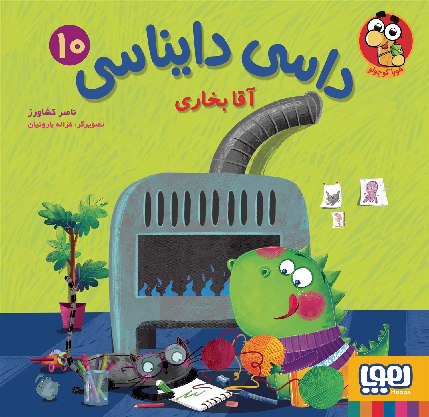 داسی دایناسی 10 (آقا بخاری)