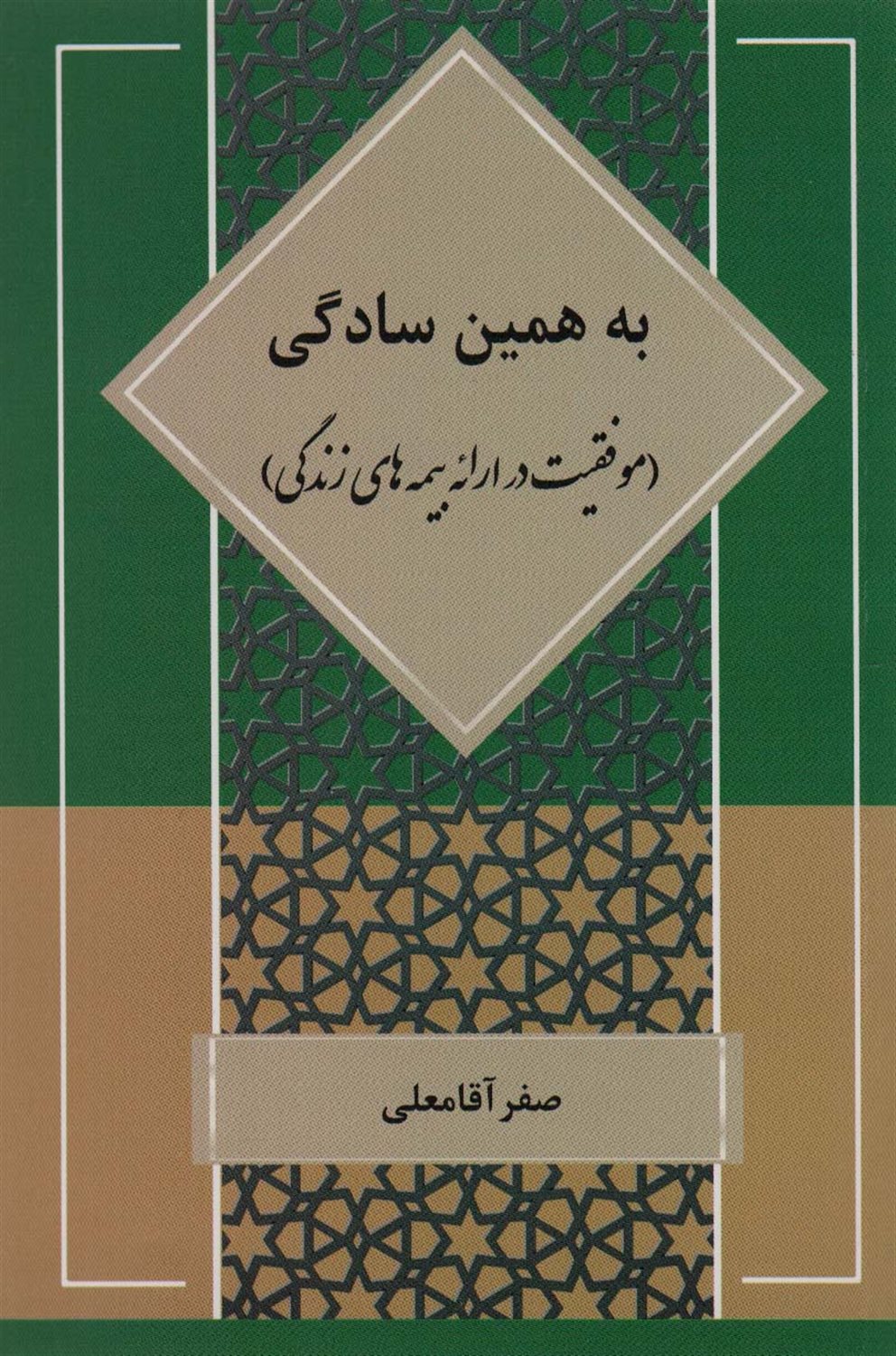 به همین سادگی 