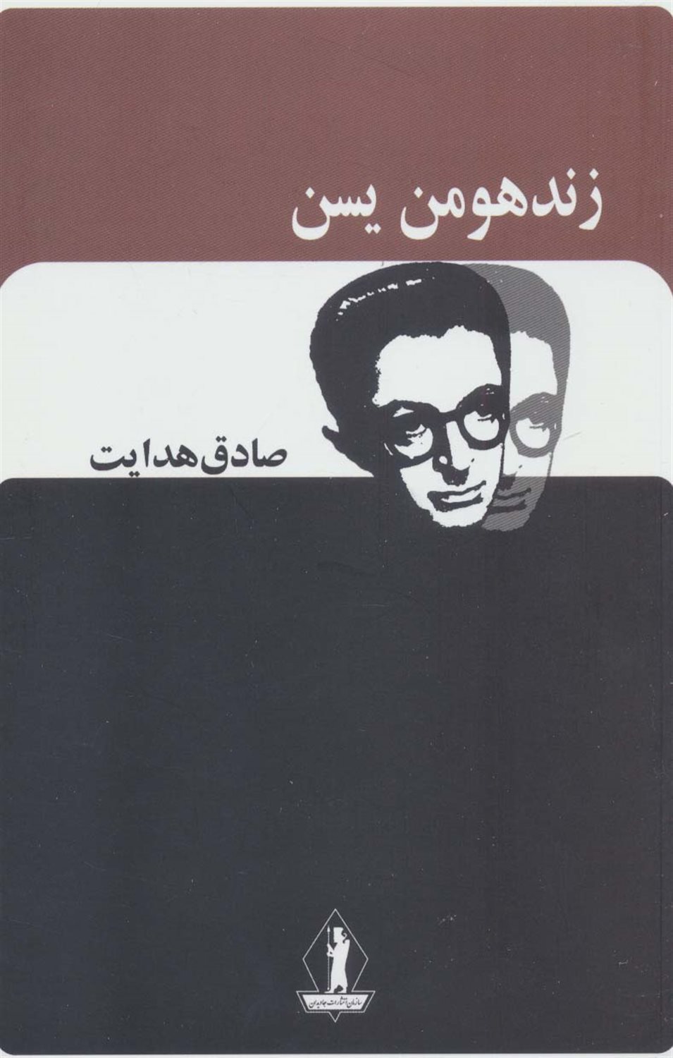 زند و هومن یسن