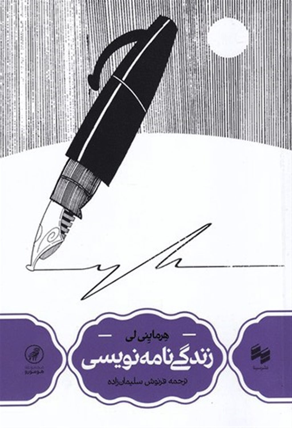 زندگی‌نامه‌نویسی 