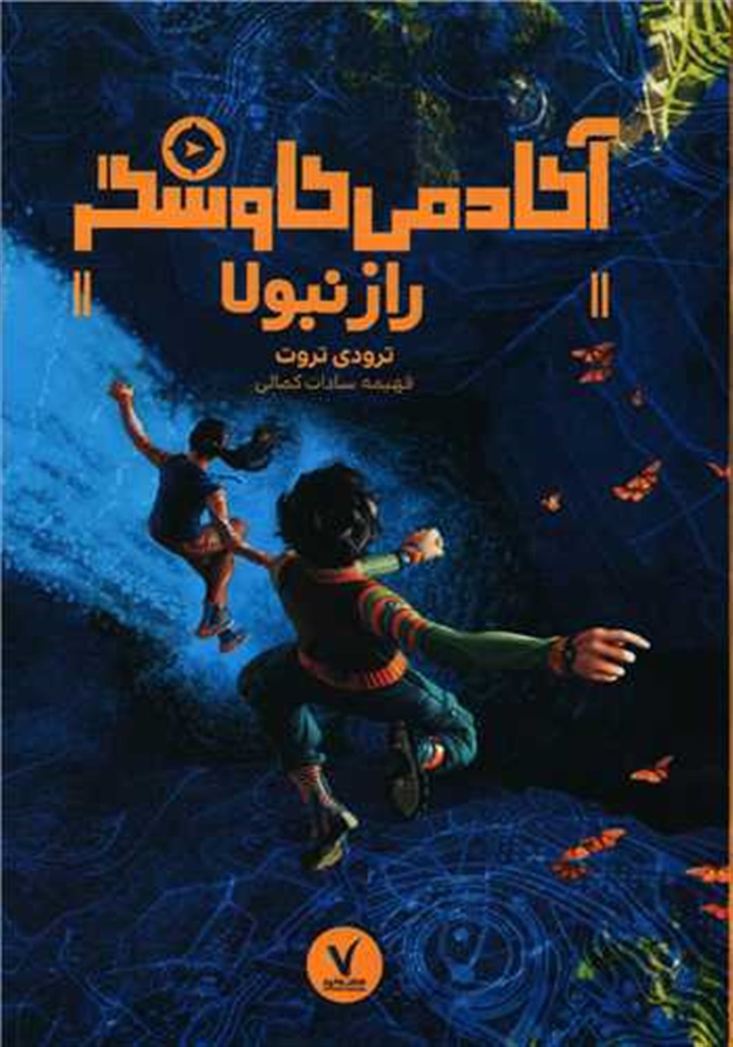 آکادمی کاوشگر (راز نبولا)