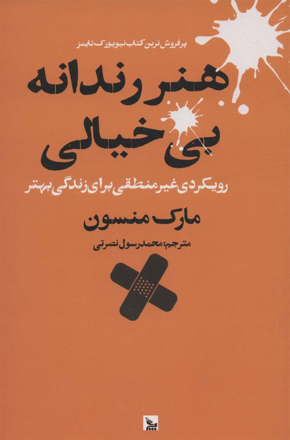 هنر رندانه بی خیالی 