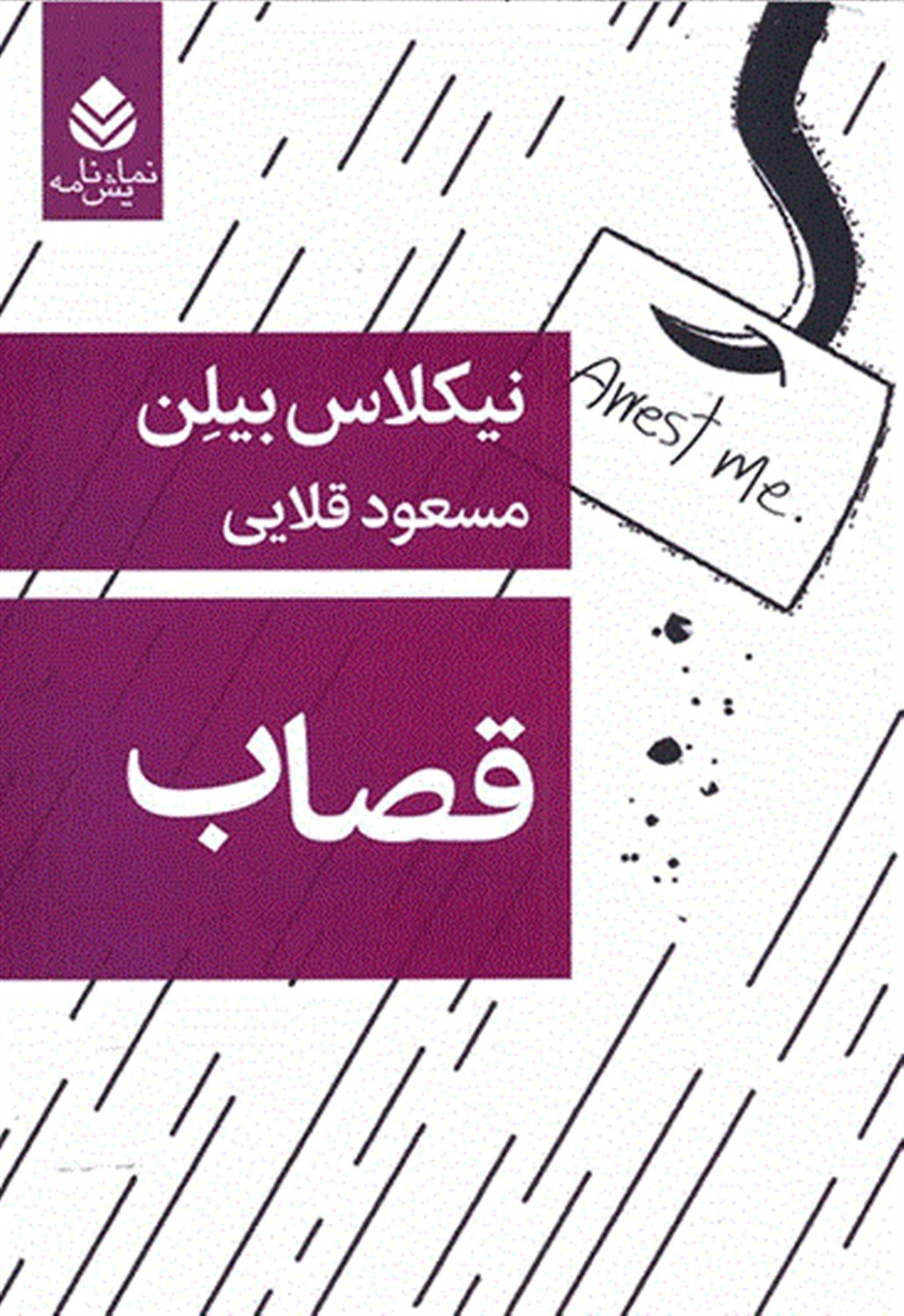قصاب 