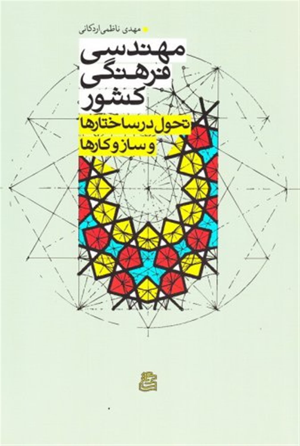 مهندس فرهنگی کشور 