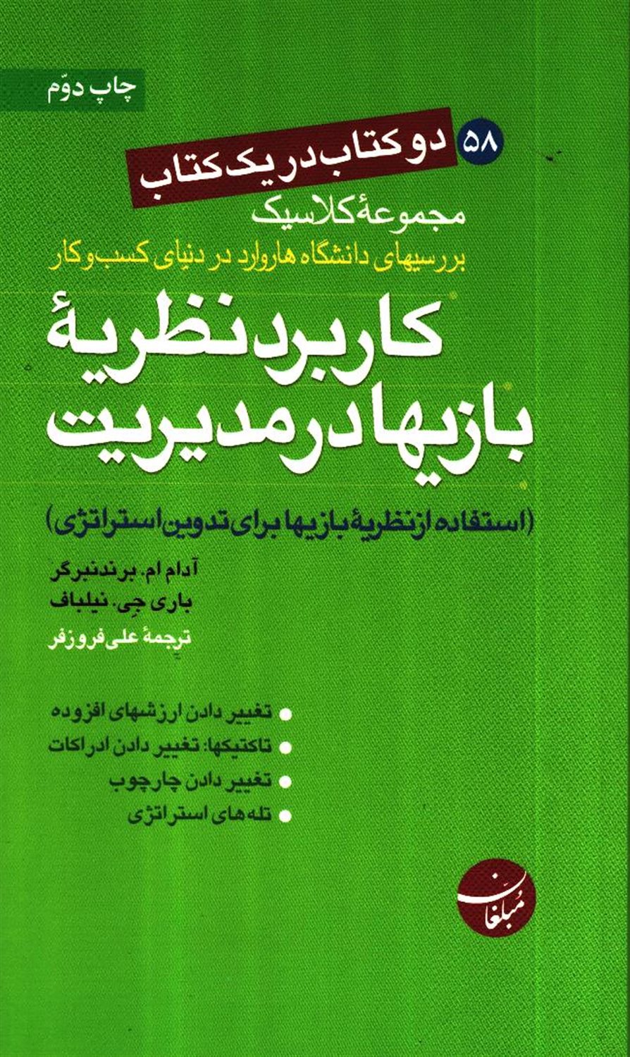 کاربرد نظریه بازیها در مدیریت