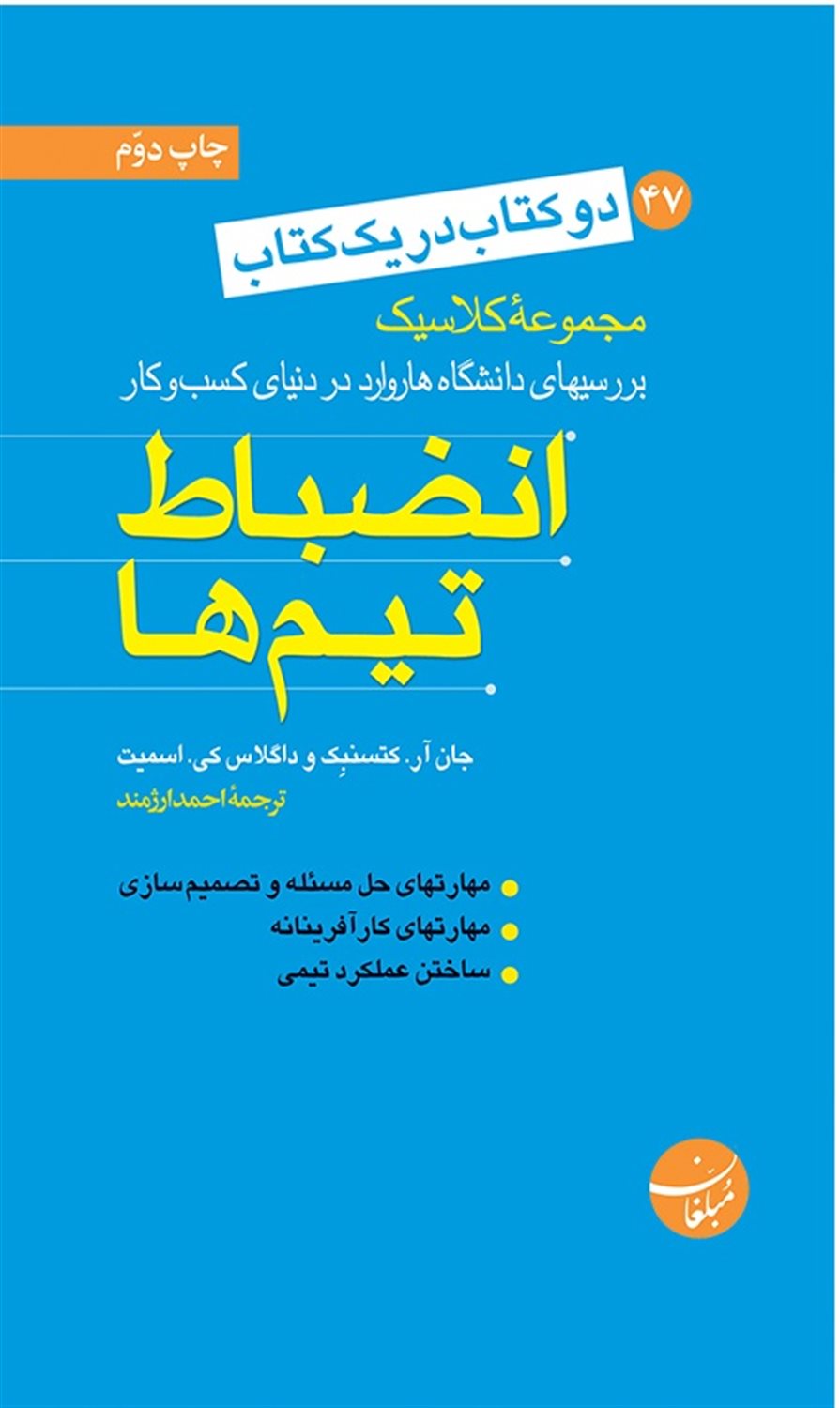 انضباط تیم‌ها