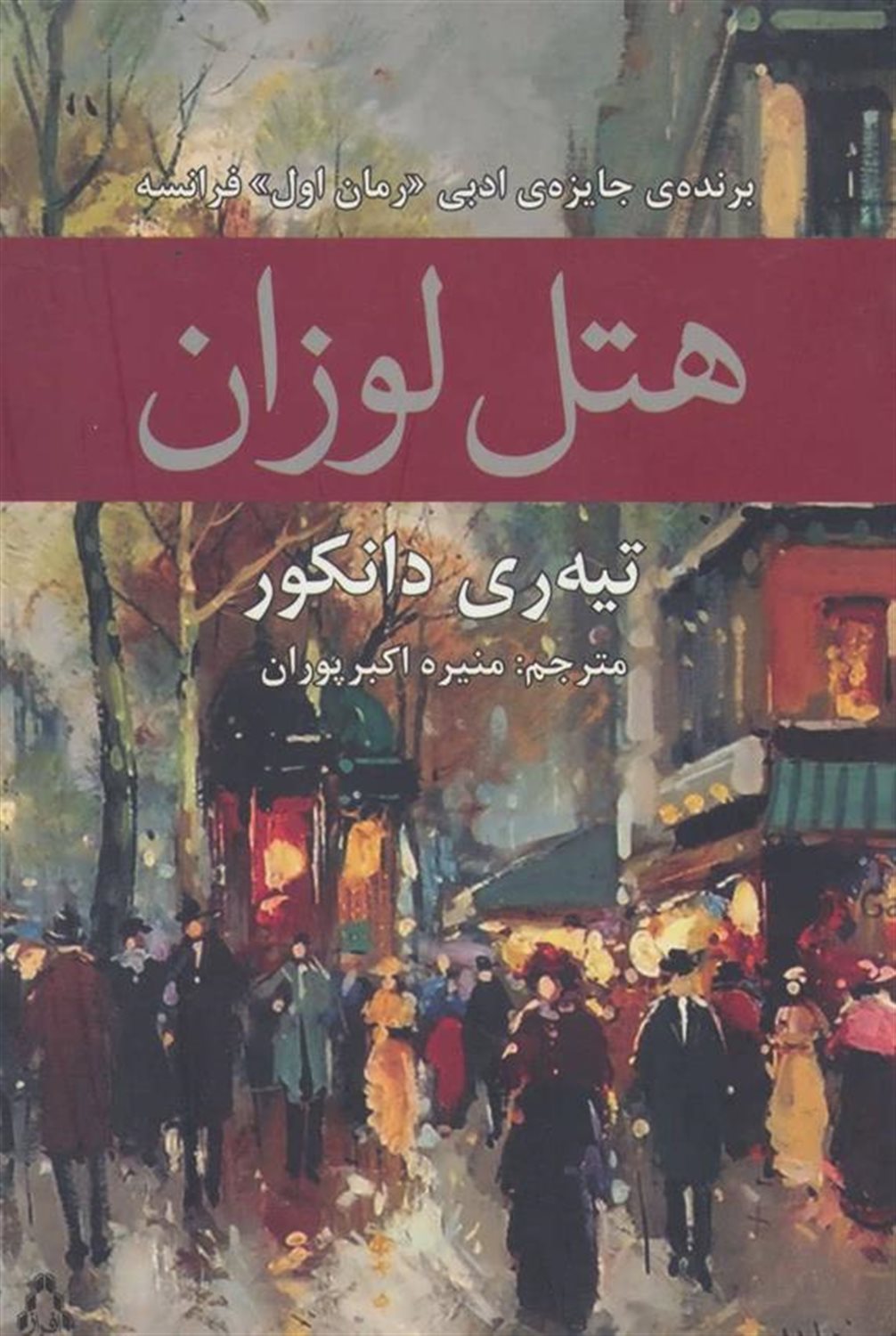 هتل لوزان 