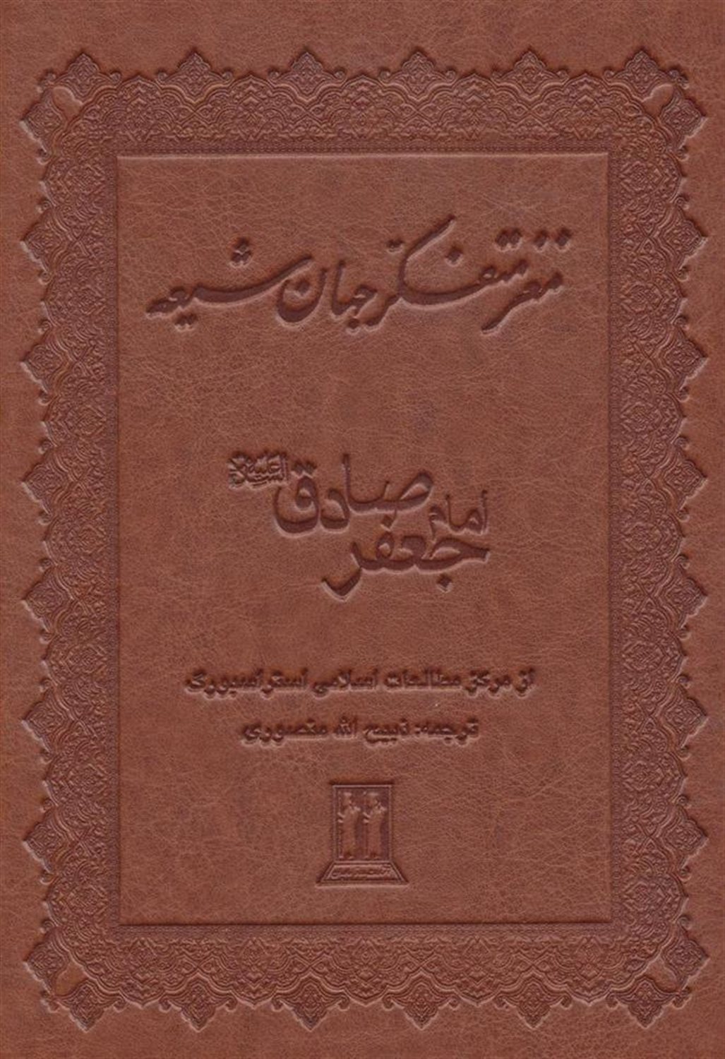 مغز متفکر جهان شیعه