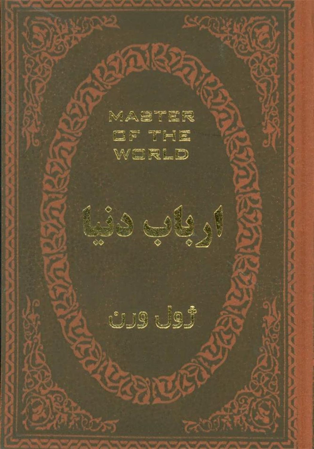 ارباب دنیا