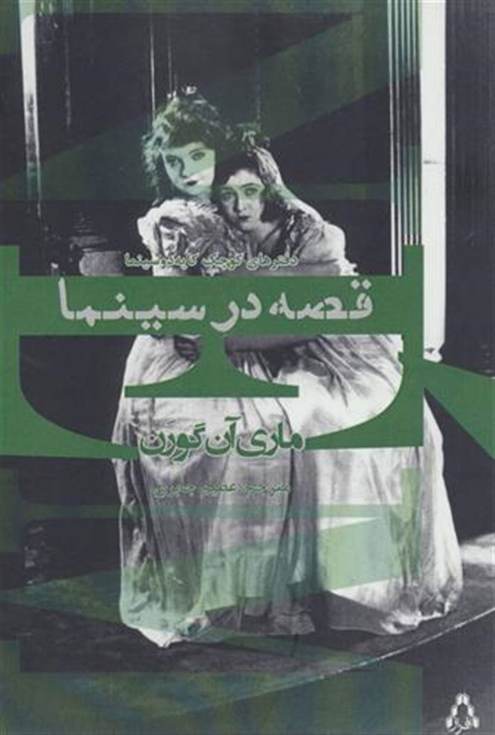 قصه در سینما