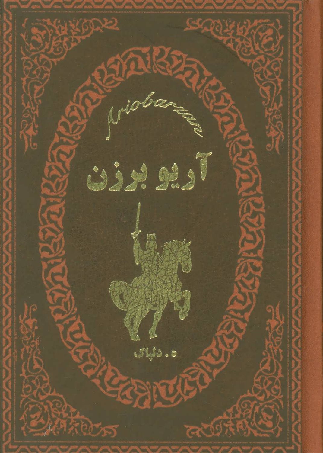 آریو برزن