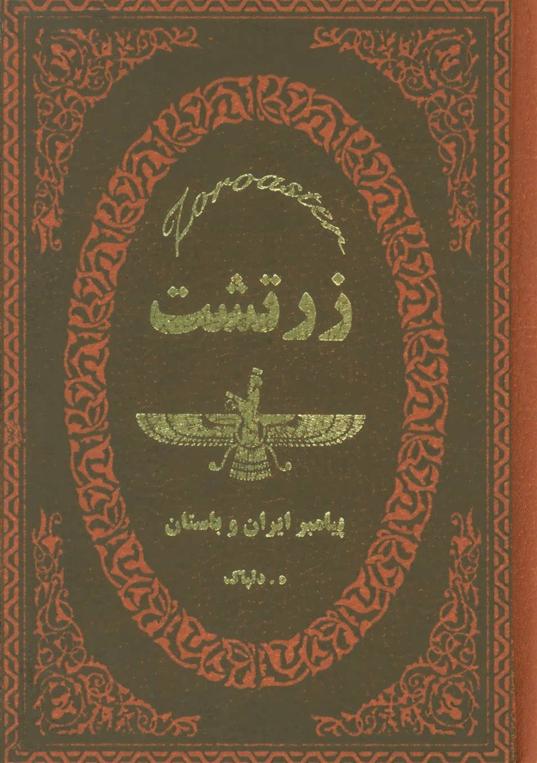 زرتشت
