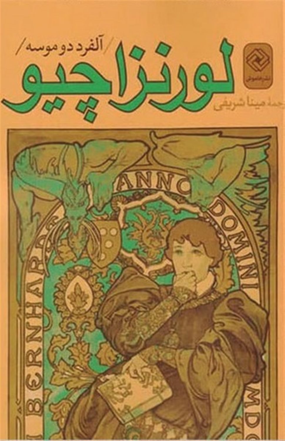 لورنزاچیو