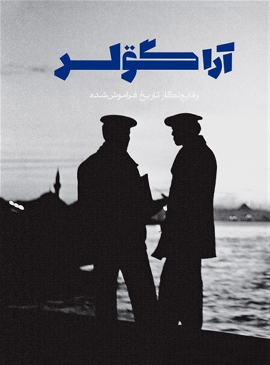 آراگولر 