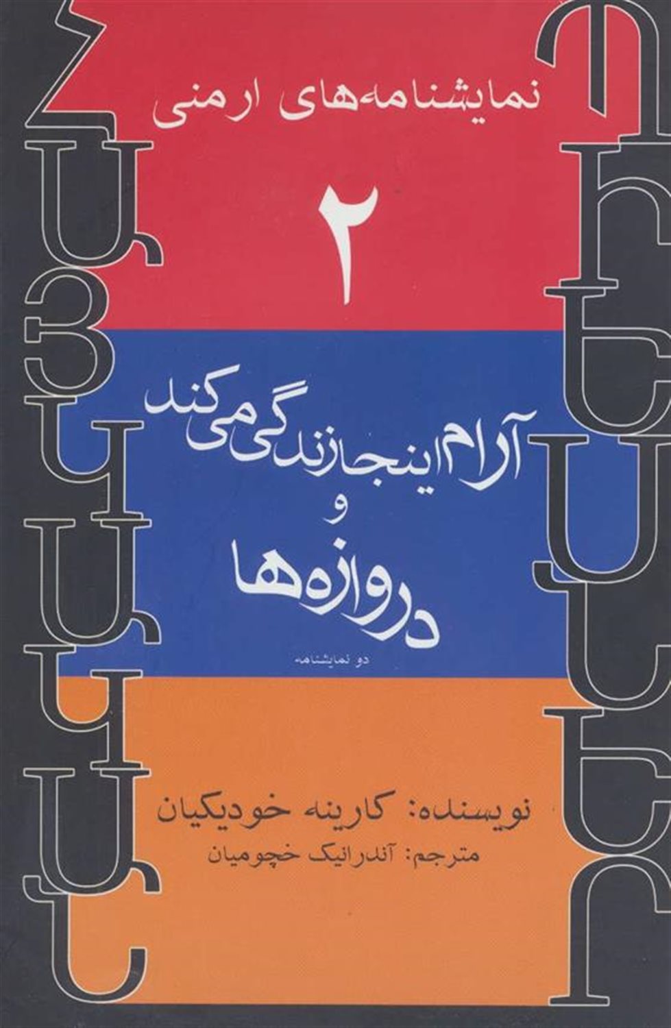 آرام اینجا زندگی می کند و دروازه ها