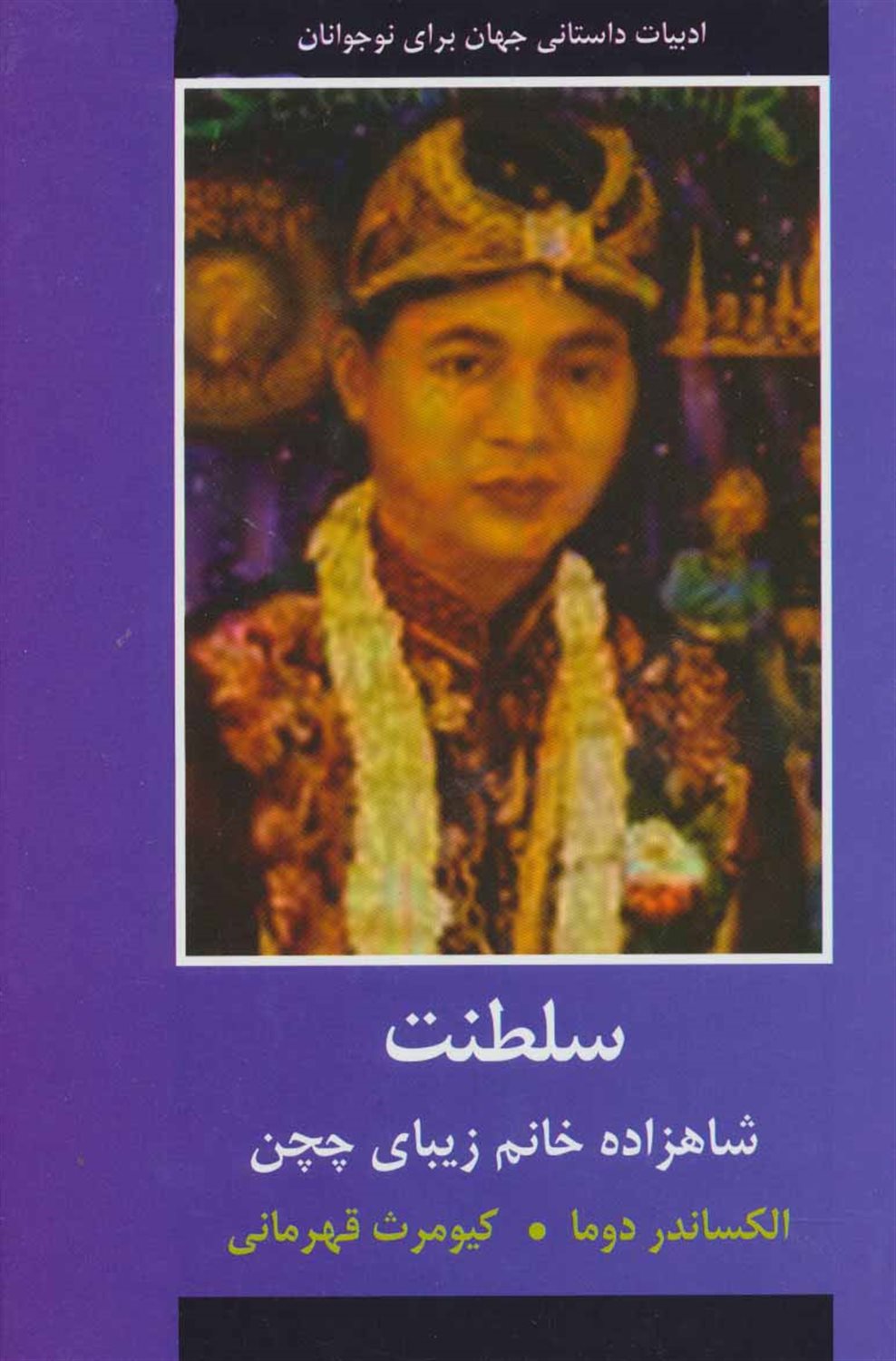 سلطنت