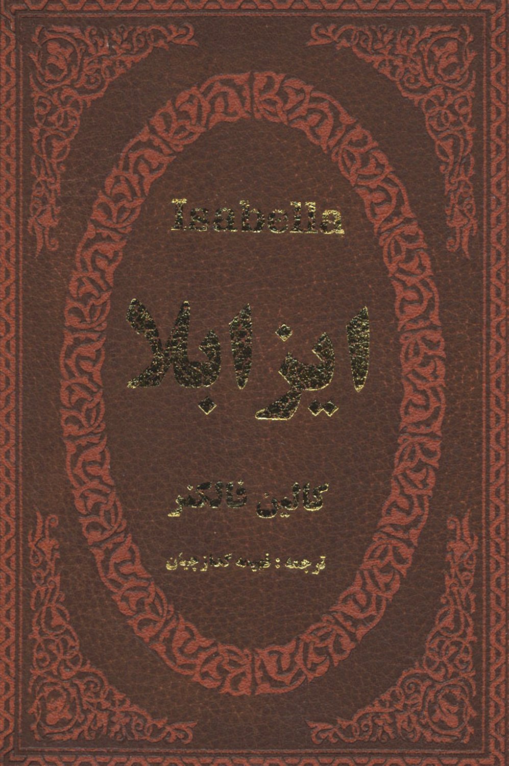 ایزابلا