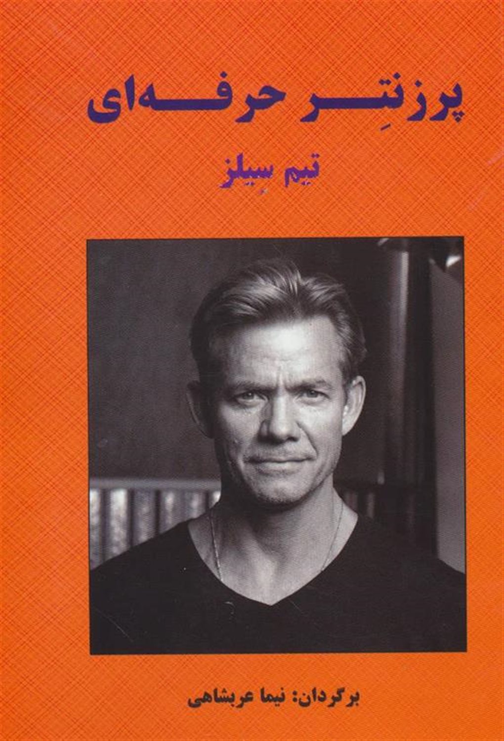 پرزنتر حرفه‌ای