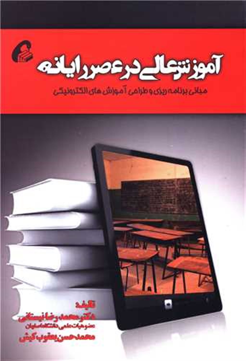 آموزش عالی در عصر رایانه