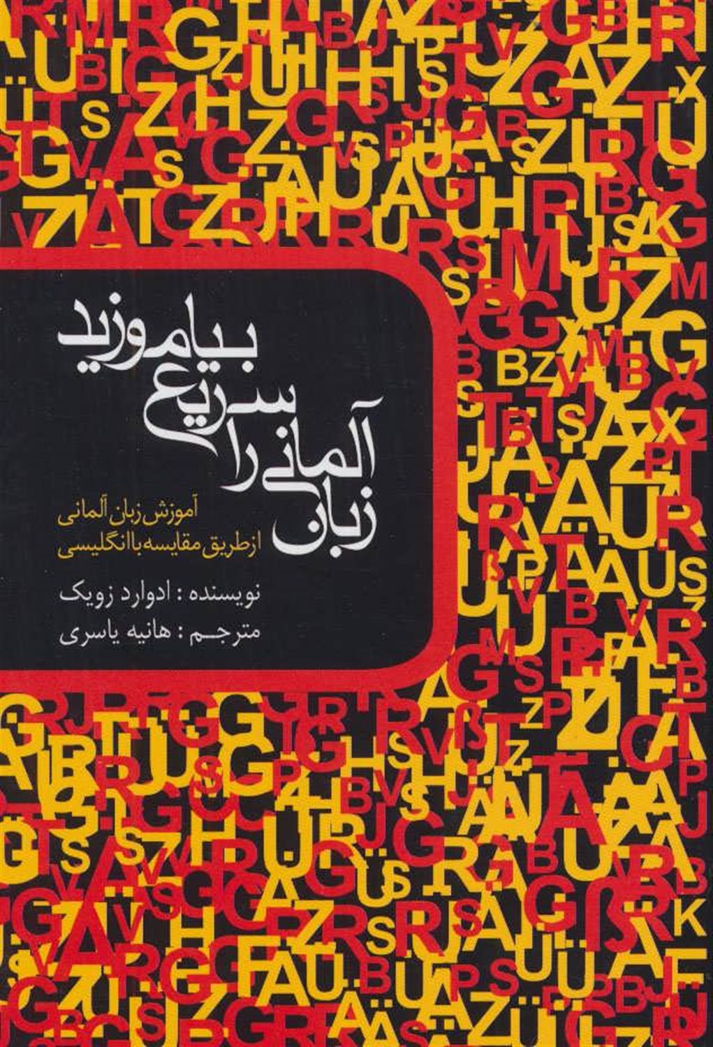 زبان آلمانی را سریع بیاموزید