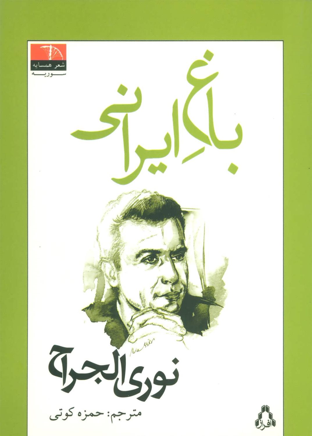 باغ ایرانی