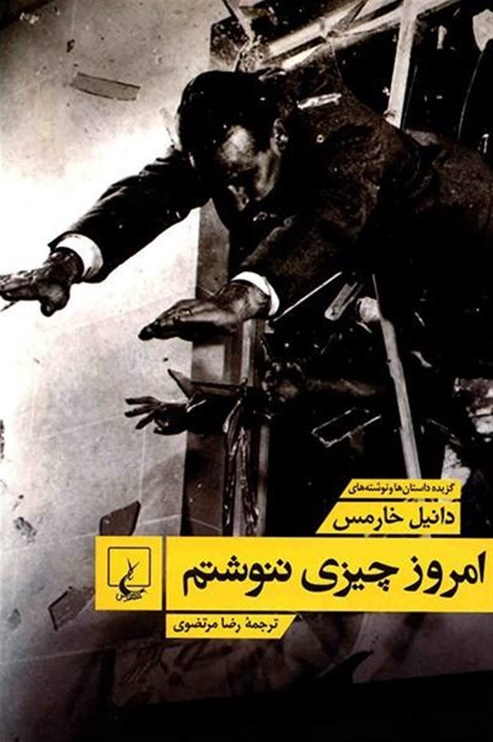 امروز چیزی ننوشتم