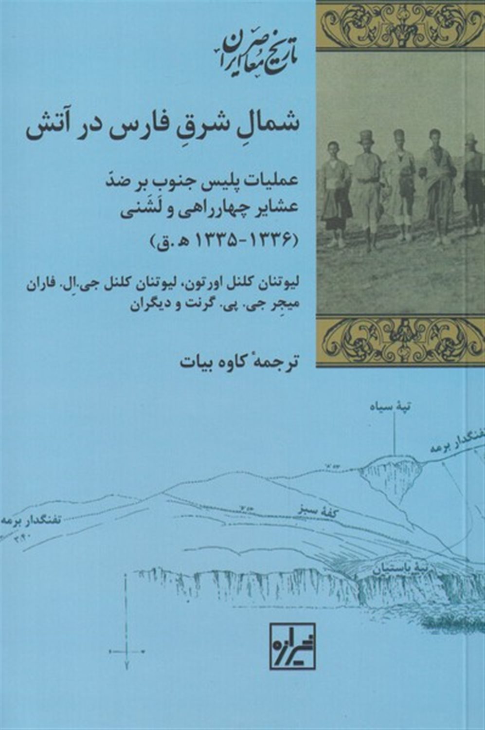 شمال شرق فارس در آتش