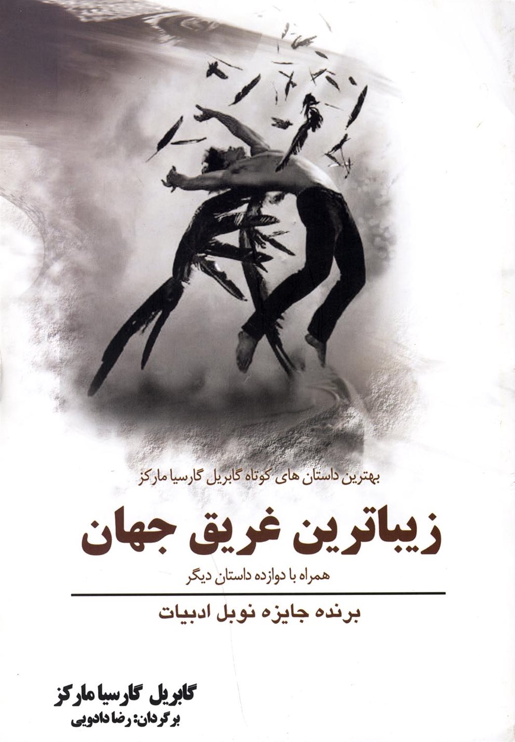 زیباترین غریب جهان 
