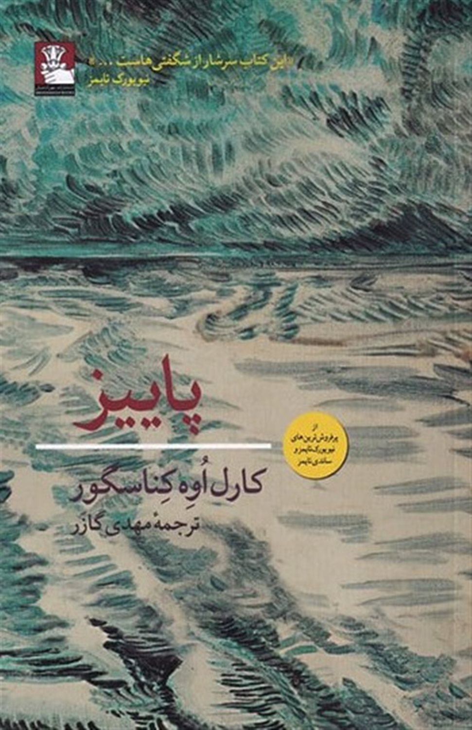 پاییز