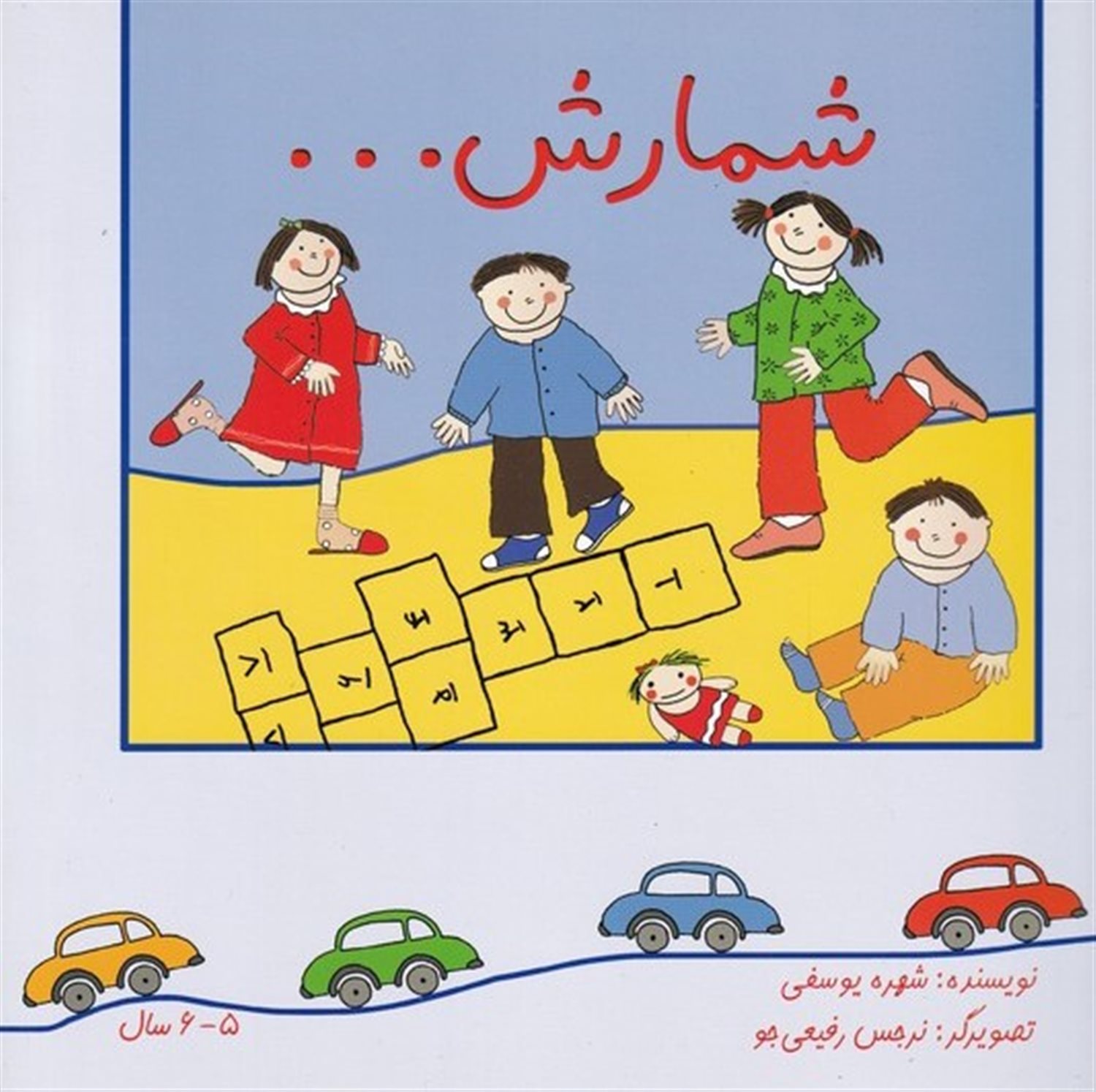 شمارش