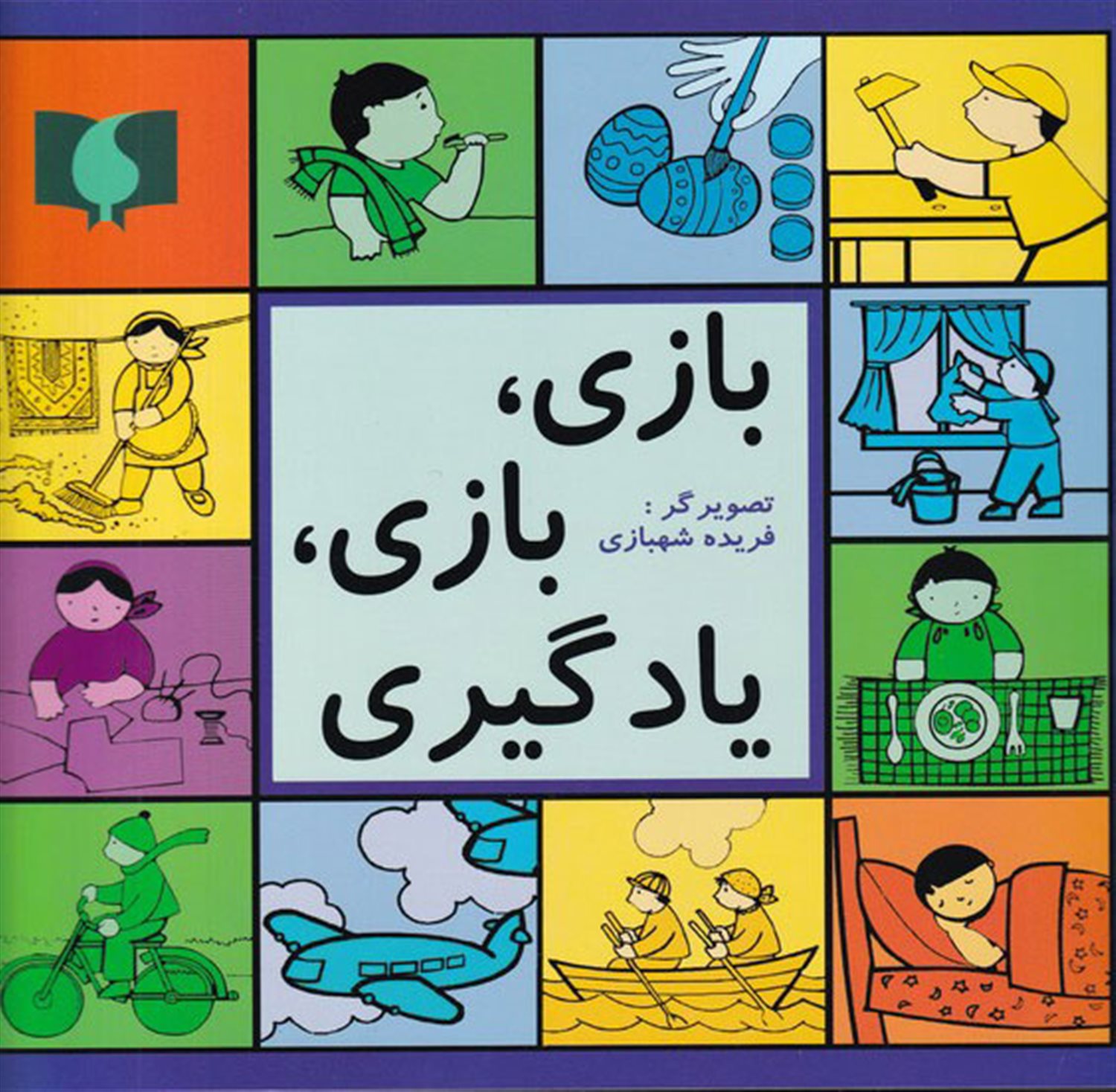 بازی بازی یادگیری