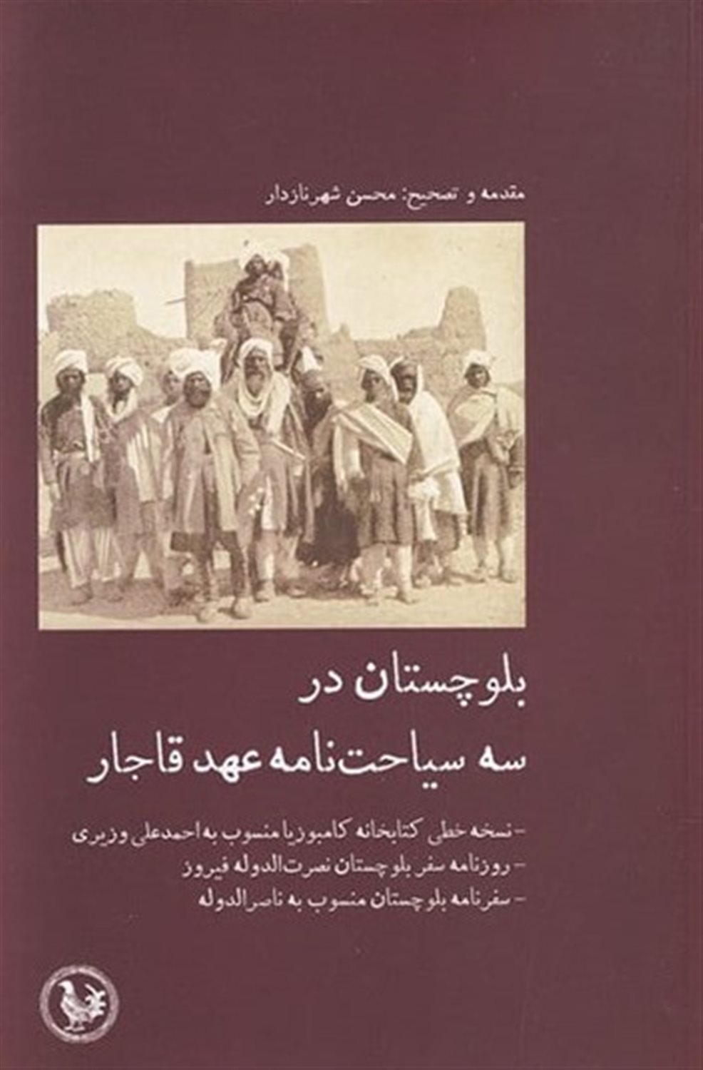 بلوچستان در سه سیاحت نامه عهد قاجار