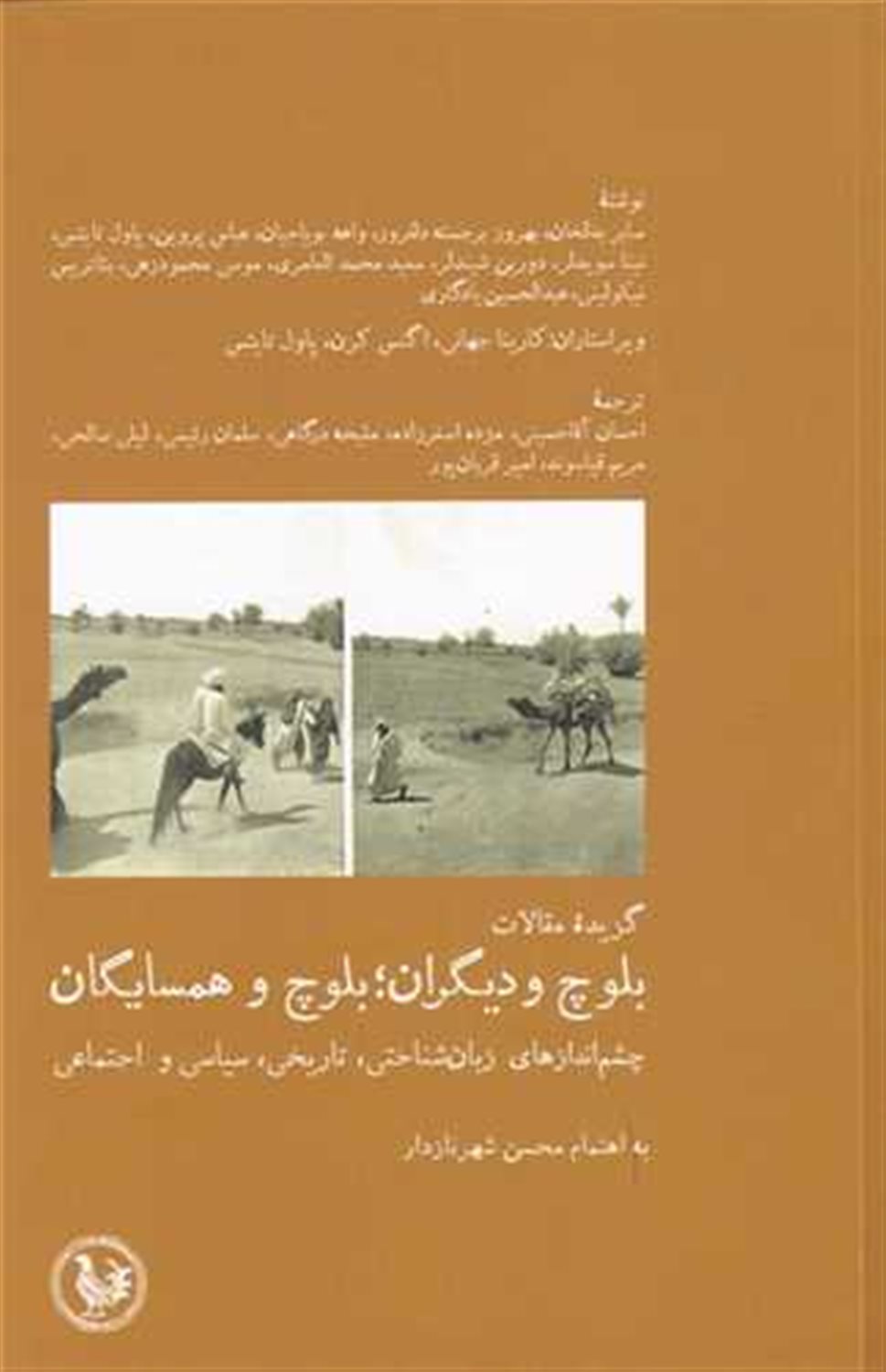 بلوچ و دیگران، بلوچ و همسایگان