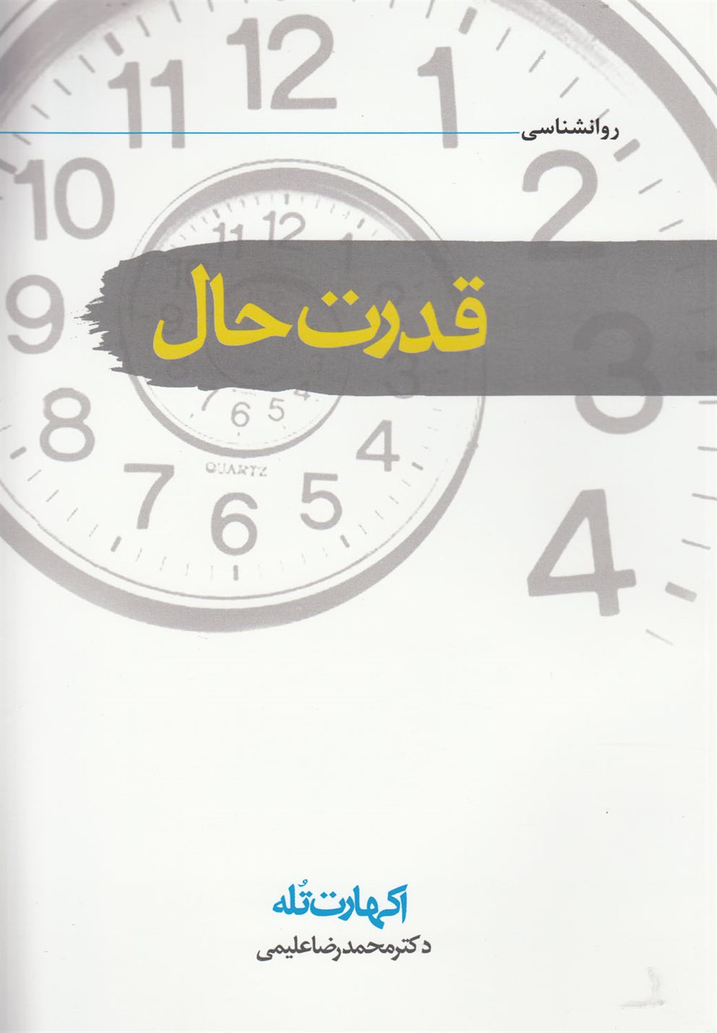 قدرت حال