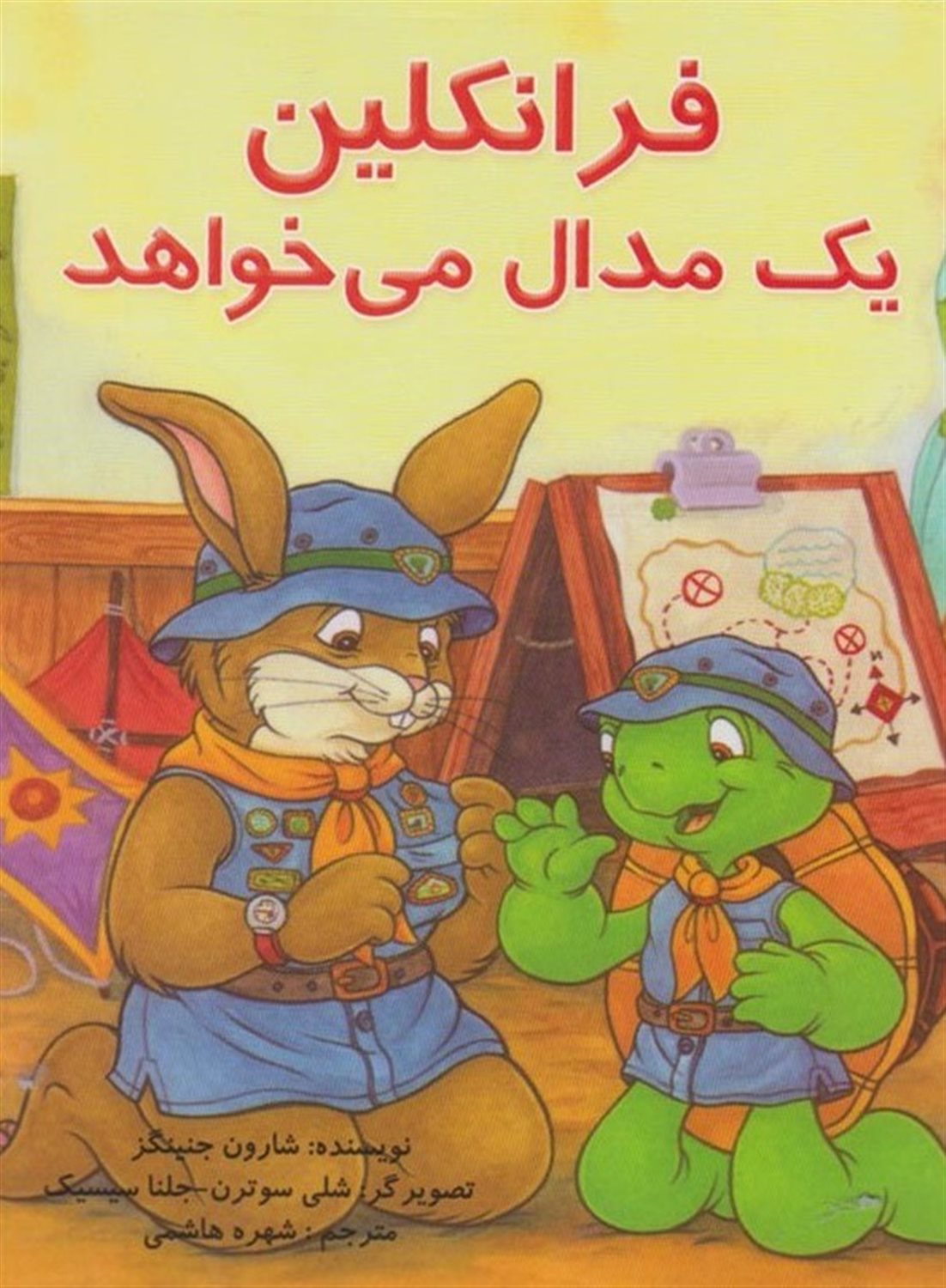 فرانکلین یک مدال می‌خواهد