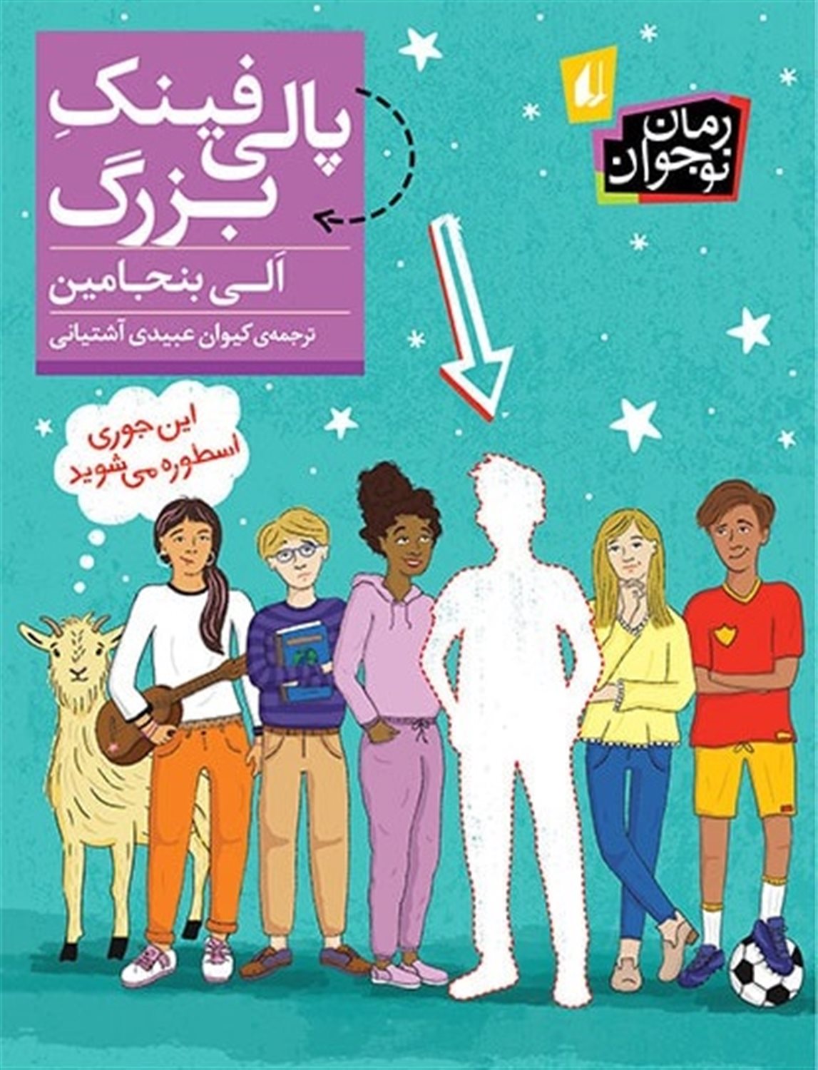 پالی فینک بزرگ