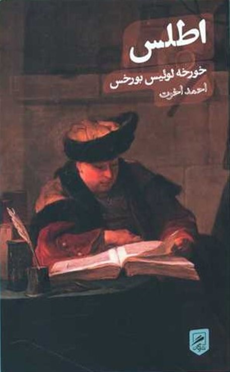 اطلس 