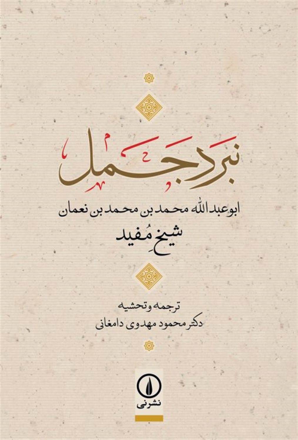 نبرد جمل 